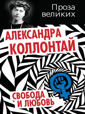 cover image of Свобода и любовь (сборник)